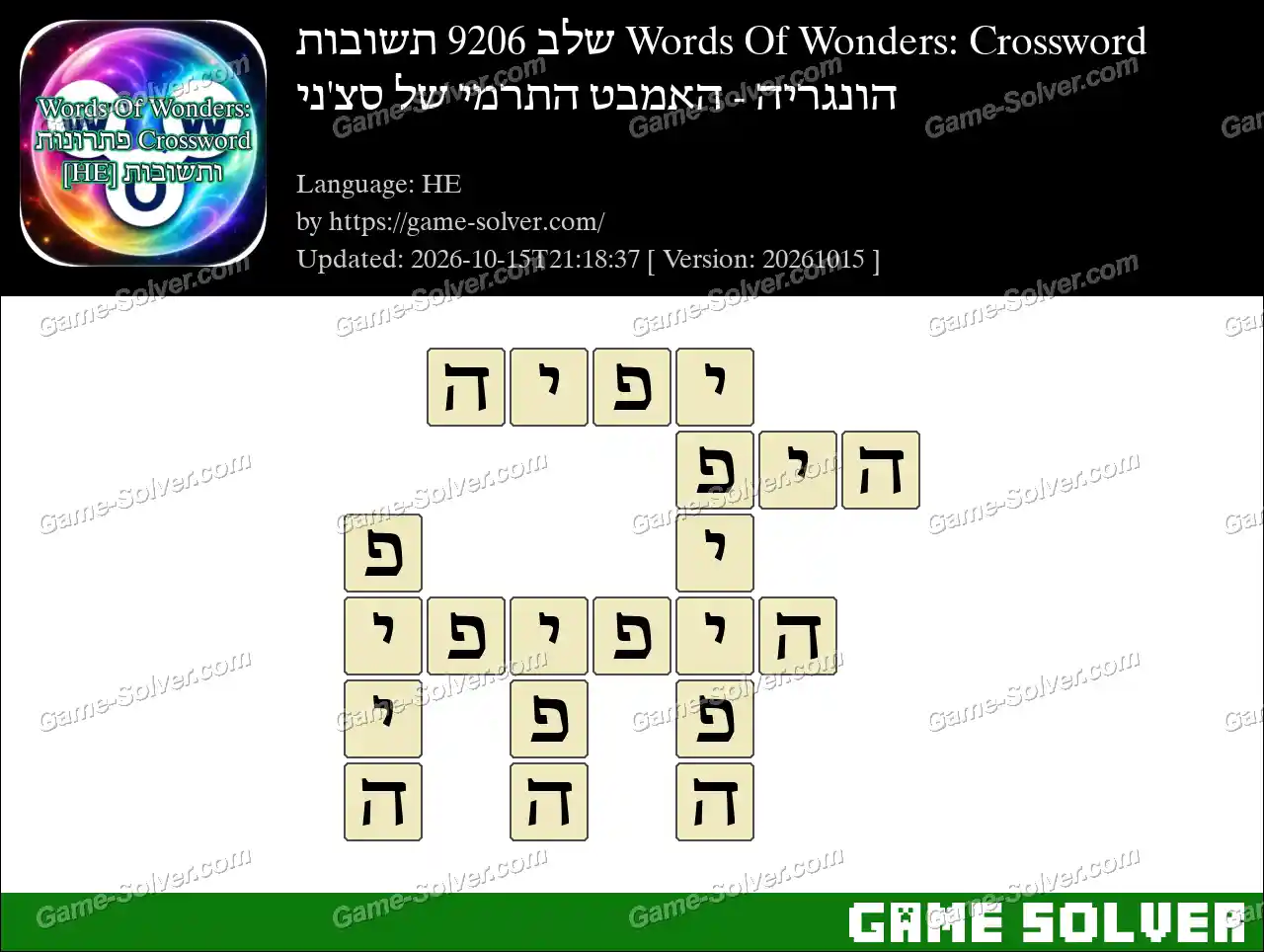 Words Of Wonders: Crossword שלב 9206 תשובות – הונגריה – האמבט התרמי של סצ’ני